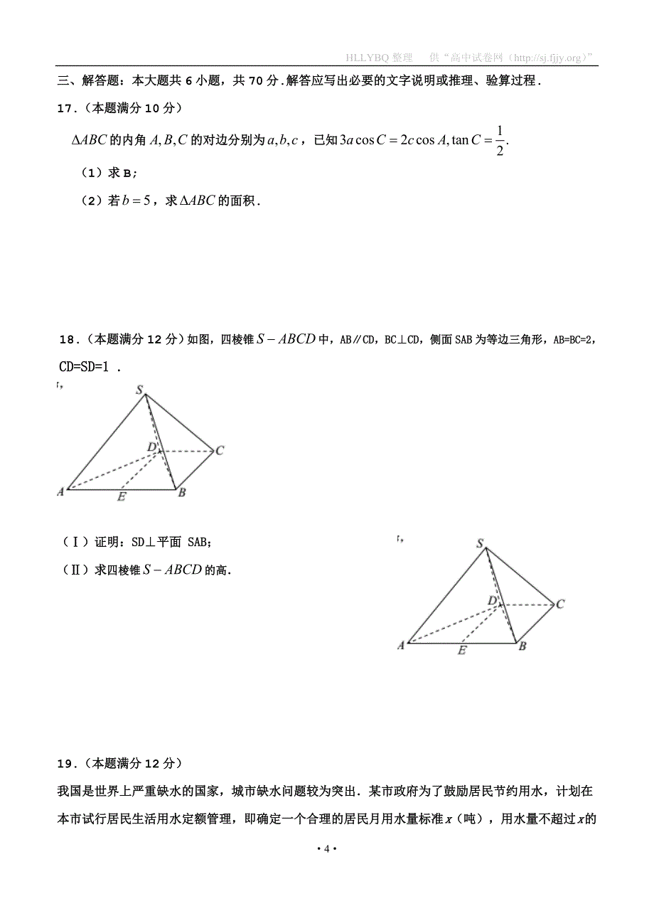 湖北省武昌区2017届高三元月调考数学（文）试题_第4页