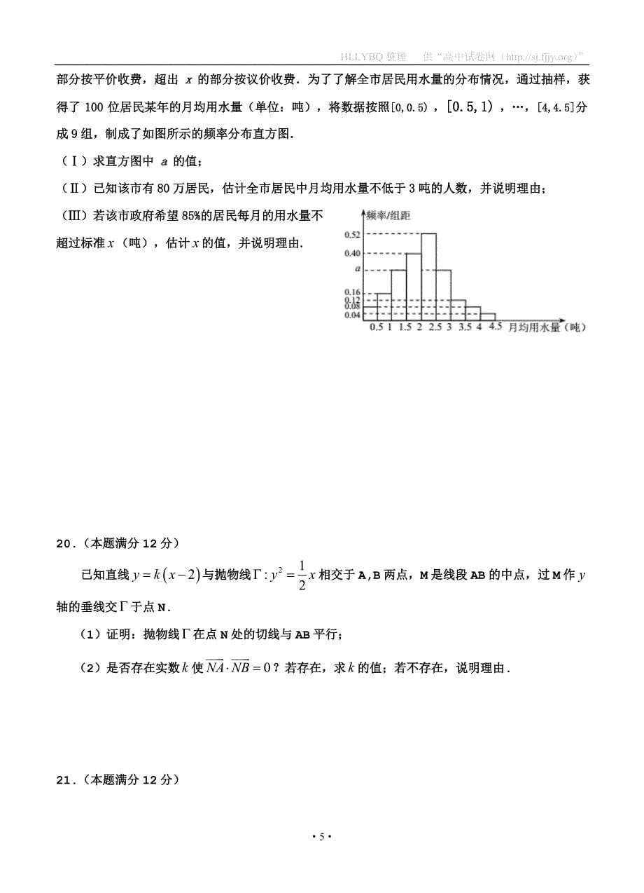 湖北省武昌区2017届高三元月调考数学（文）试题_第5页