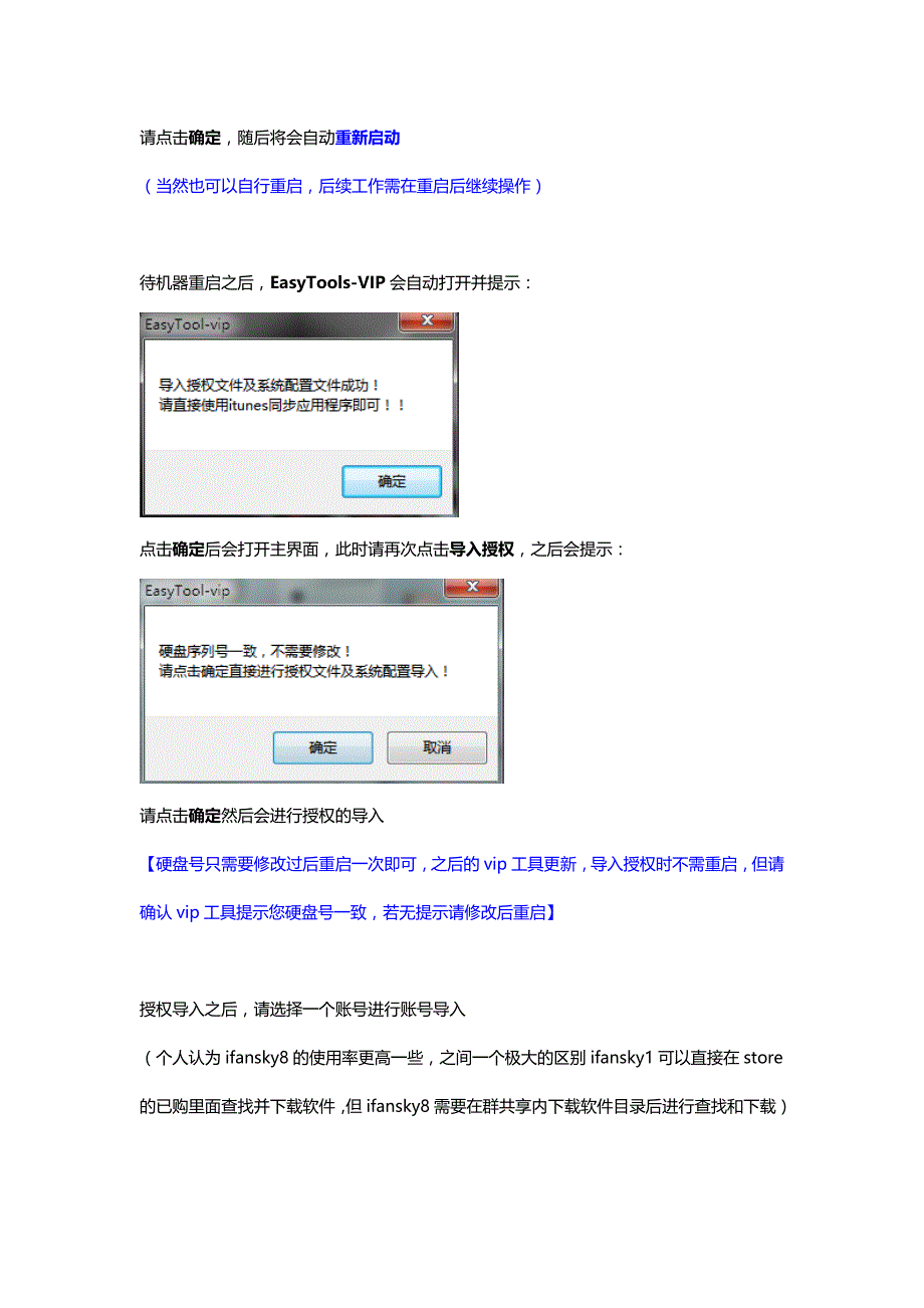 Vip工具使用教程及常见问题答疑_第3页