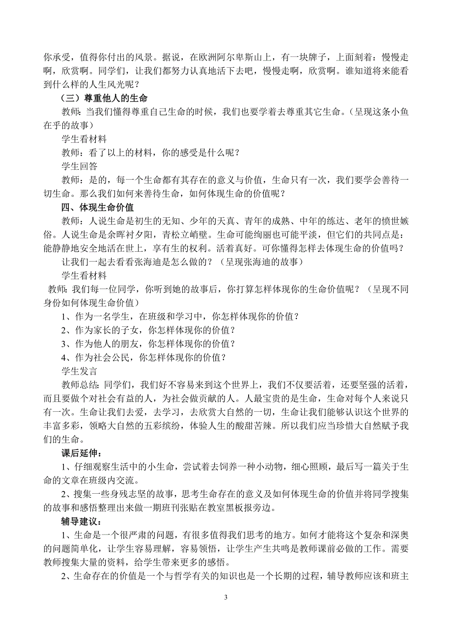 心理健康主题班会课活动方案_第3页