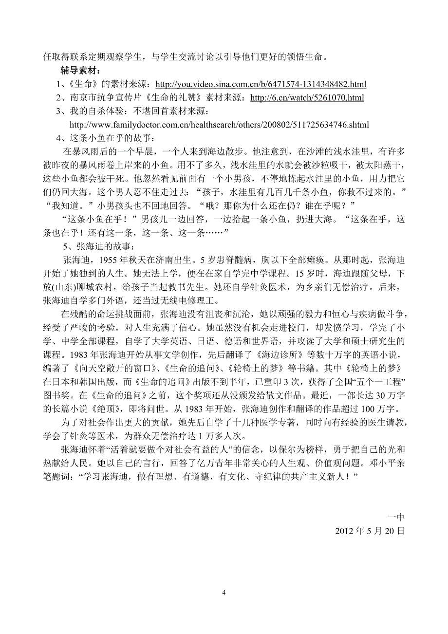 心理健康主题班会课活动方案_第4页