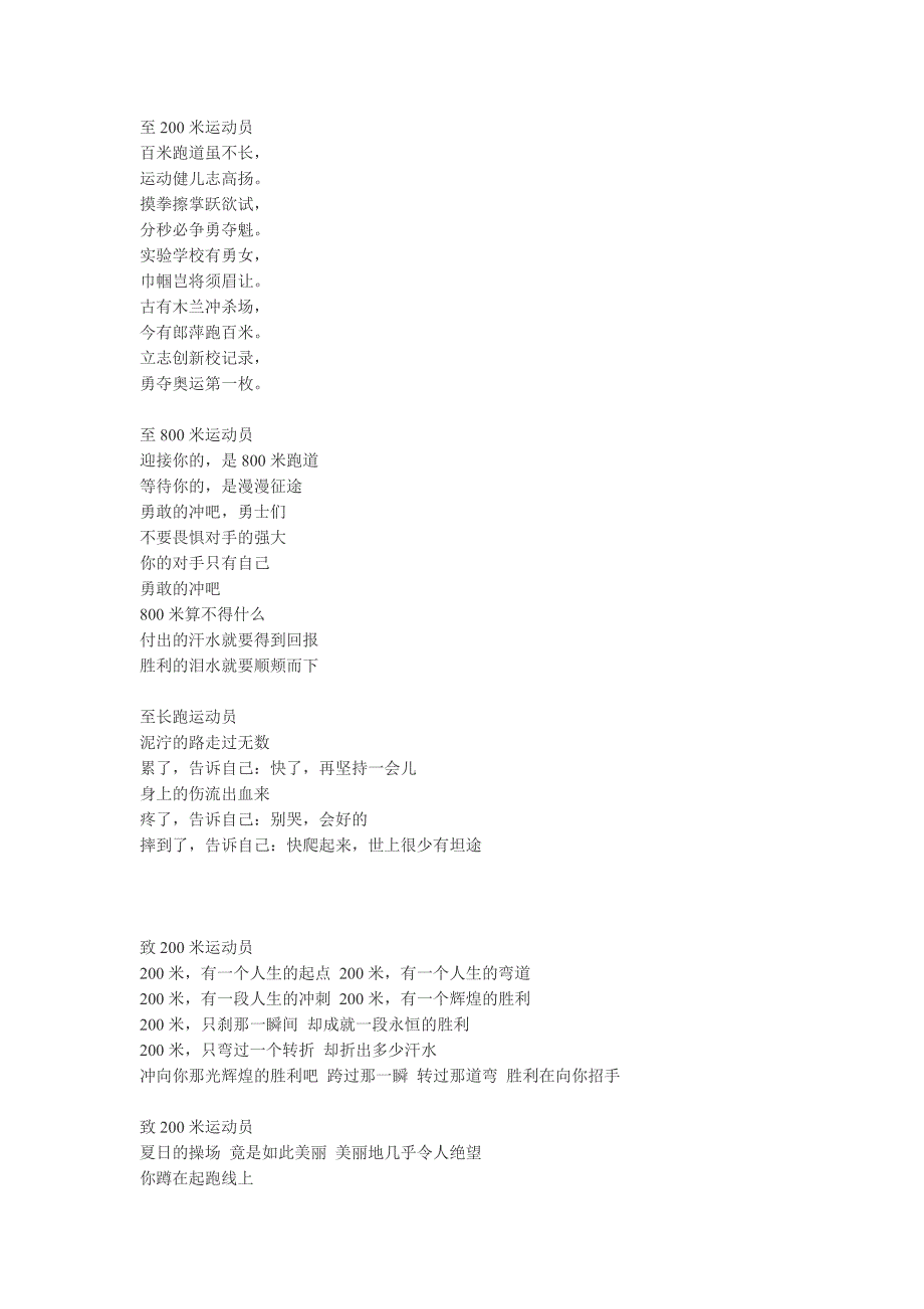运动会投稿诗词_第1页