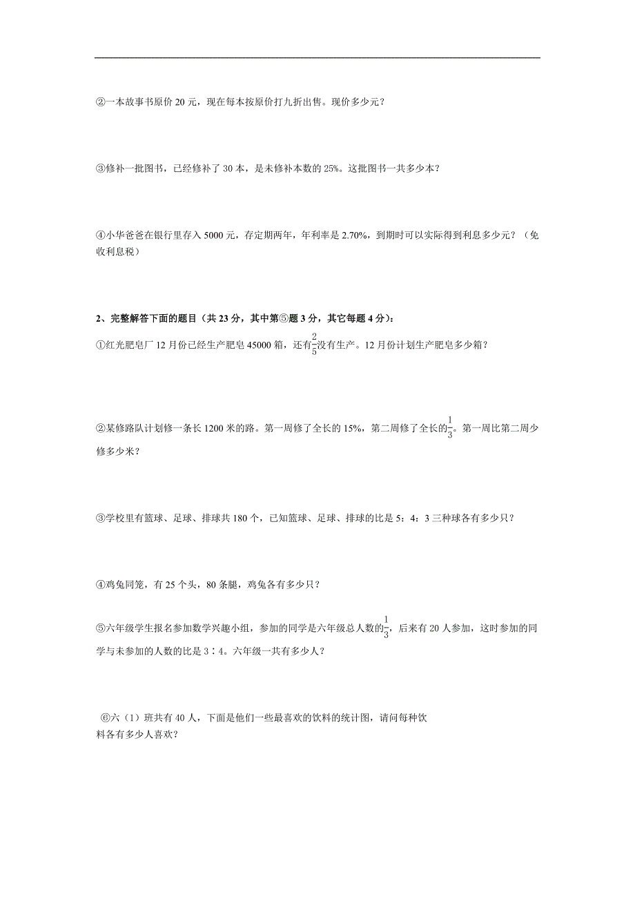 人教版六年级数学上册期末模拟试卷附答案_第3页