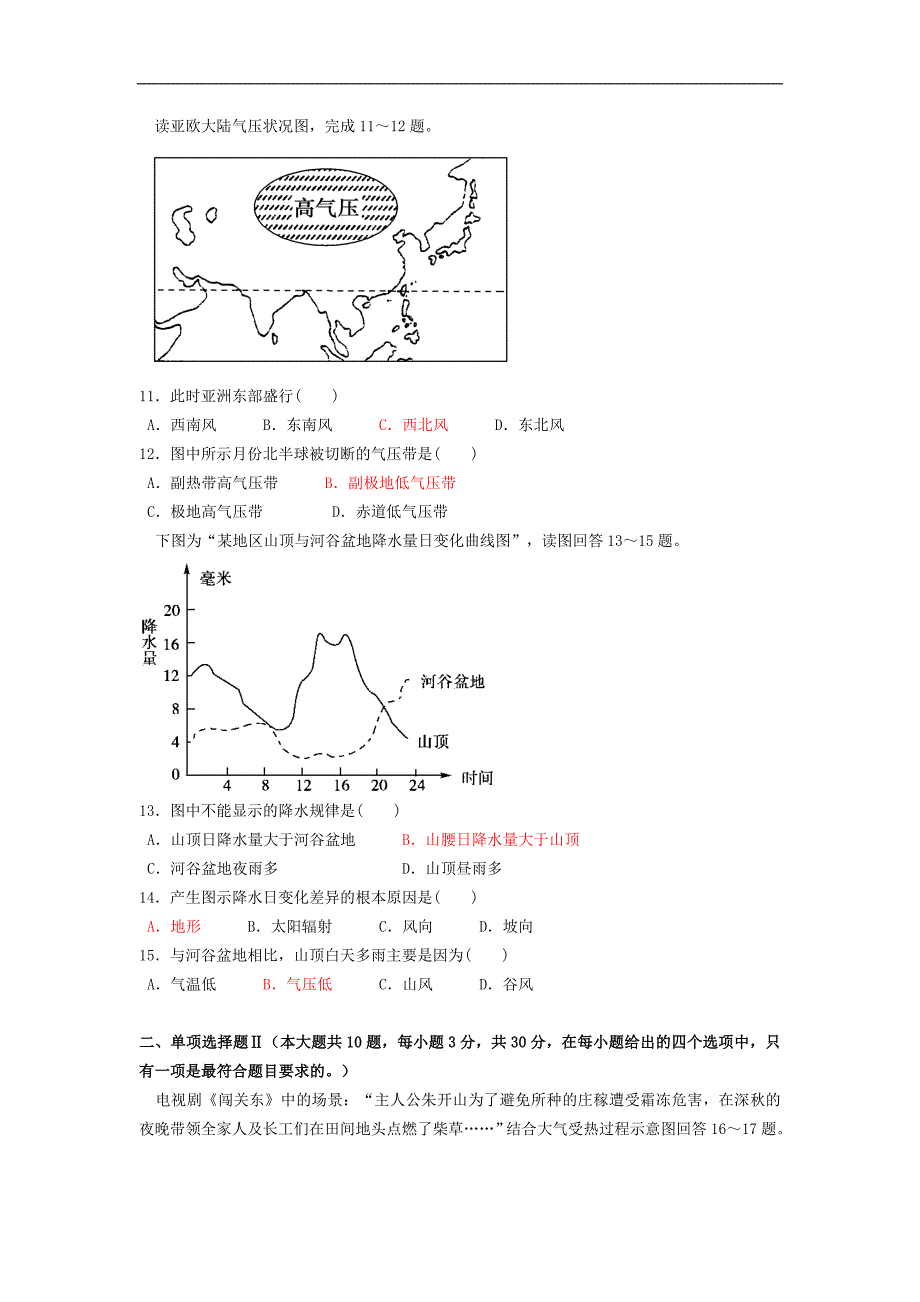 广东省2017-2018学年高一上学期10月段考试题地理Word版含答案_第3页