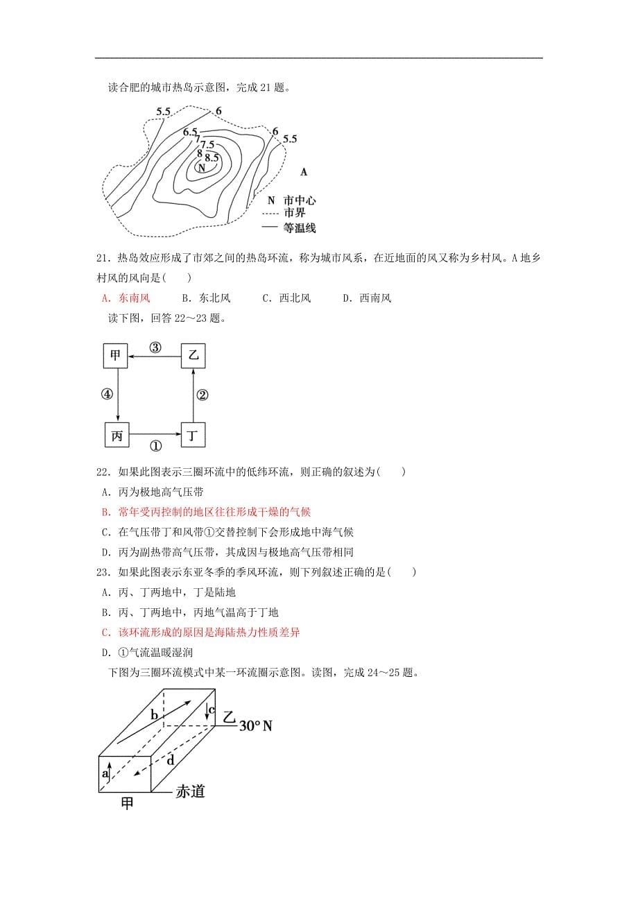 广东省2017-2018学年高一上学期10月段考试题地理Word版含答案_第5页