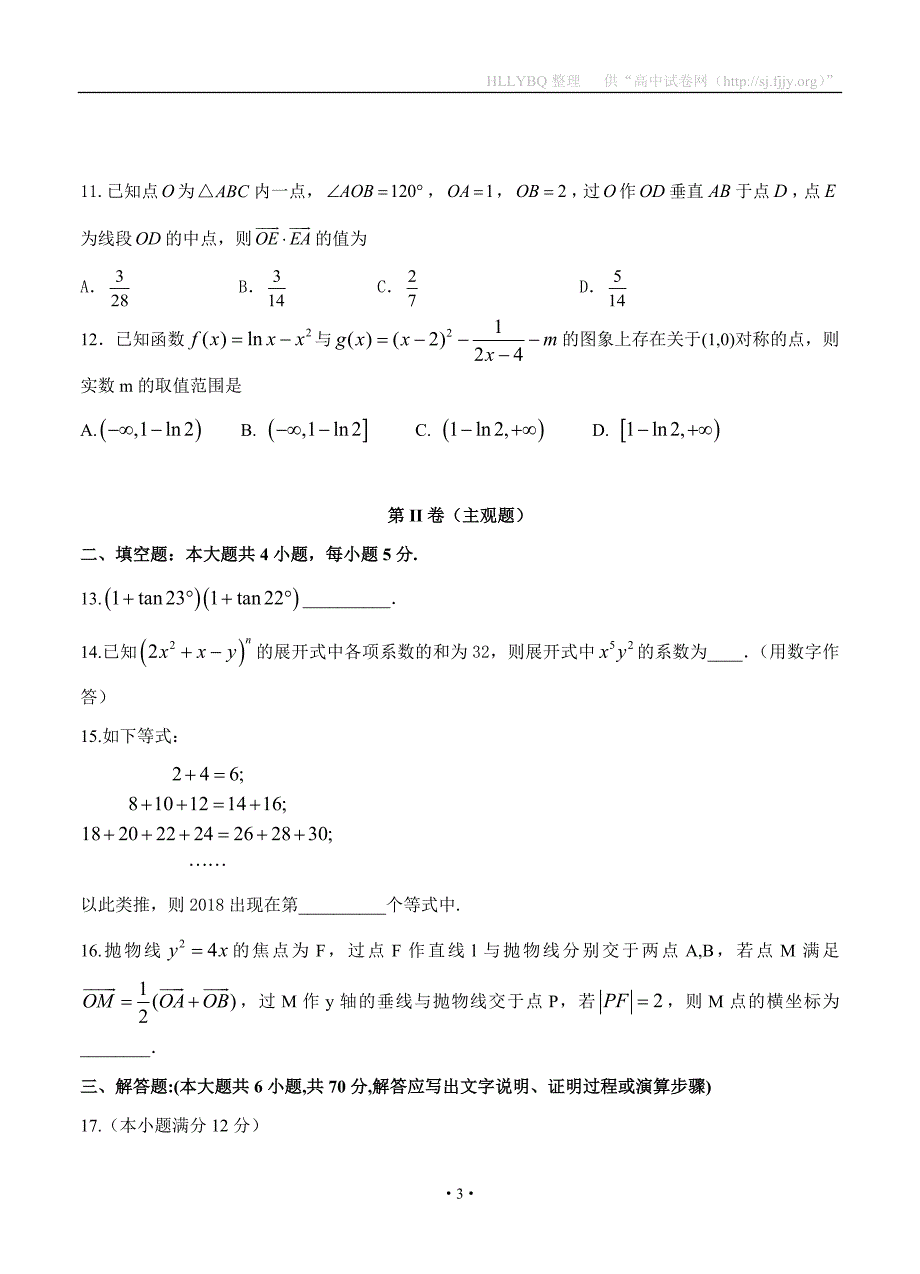 宁夏石嘴山市三中2017届高三下学期第四次模拟 数学（理）_第3页