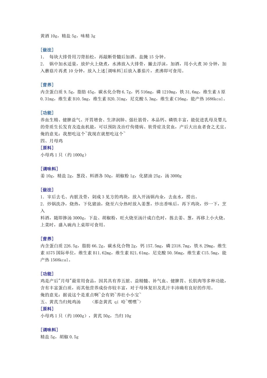 孕妇坐月子专用食谱_第2页