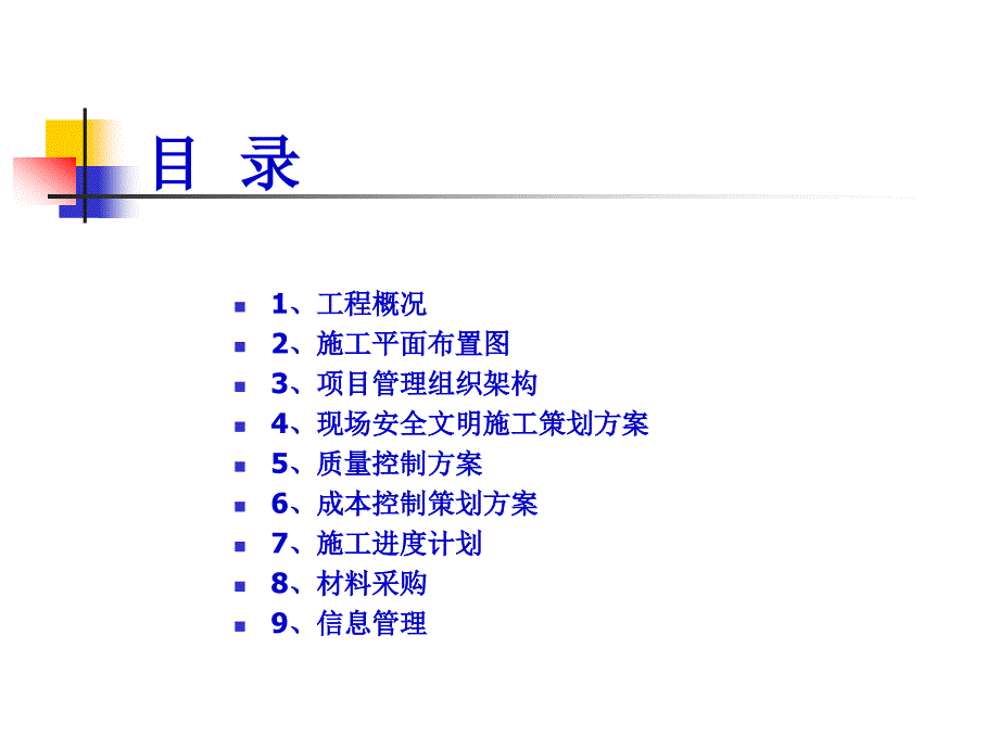 二期别墅、洋房工程项目施工策划_第2页