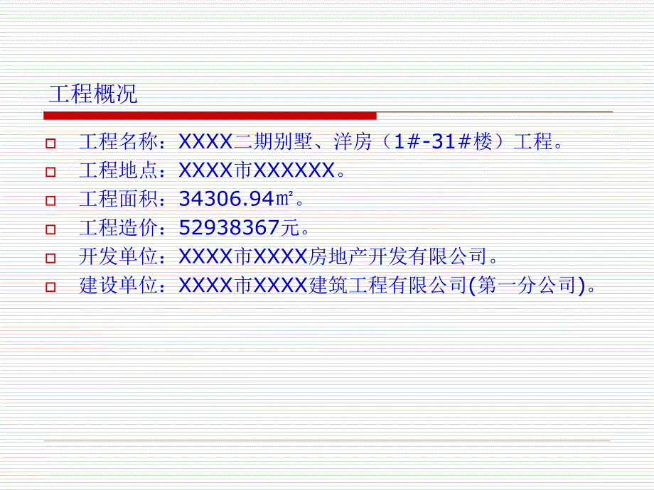 二期别墅、洋房工程项目施工策划_第3页