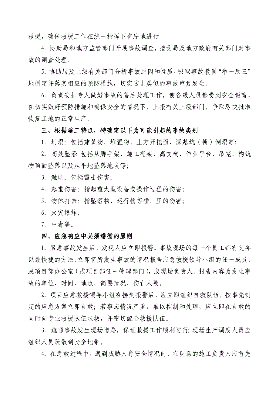 博物馆新建工程项目部安全生产事故应急救援预案_第2页