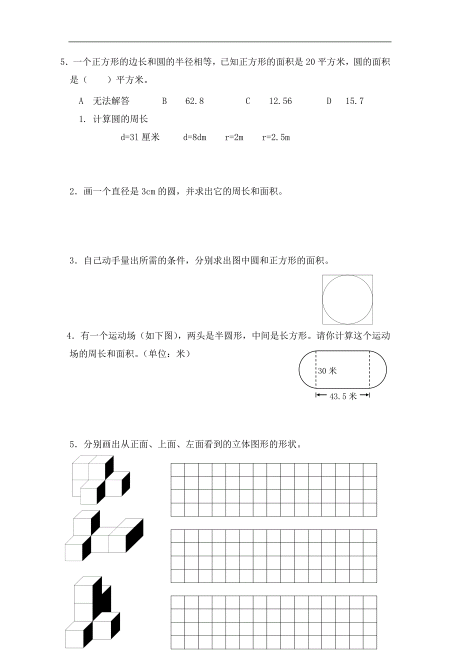 北师大六年级数学上册总复习 空间与图形练习题_第2页