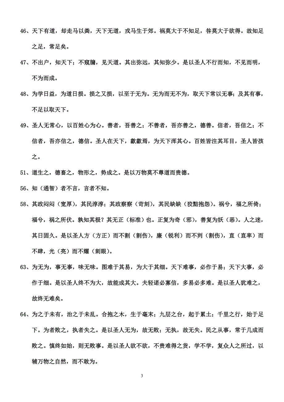 道德经常用名句_第3页