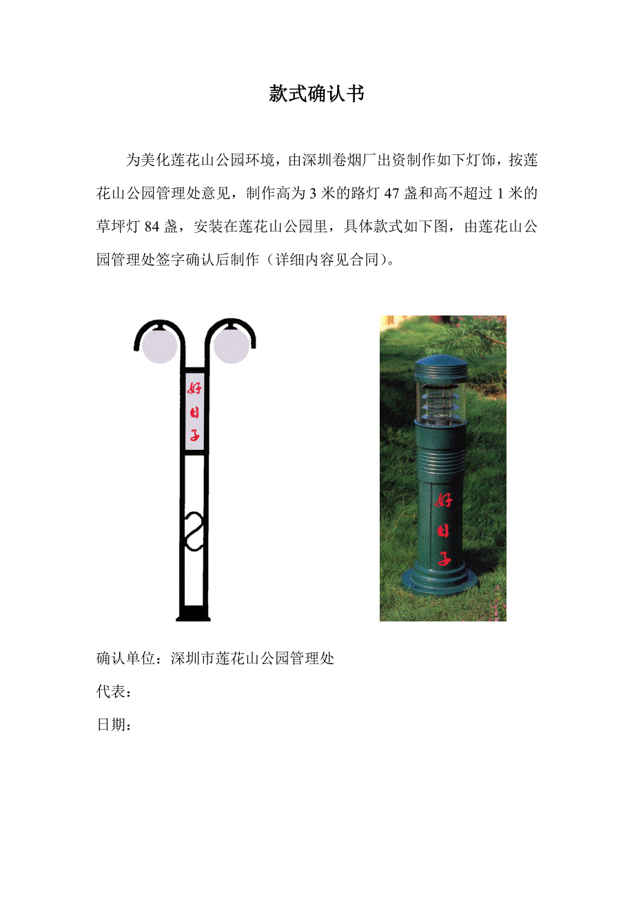 莲花山款式确认书_第1页