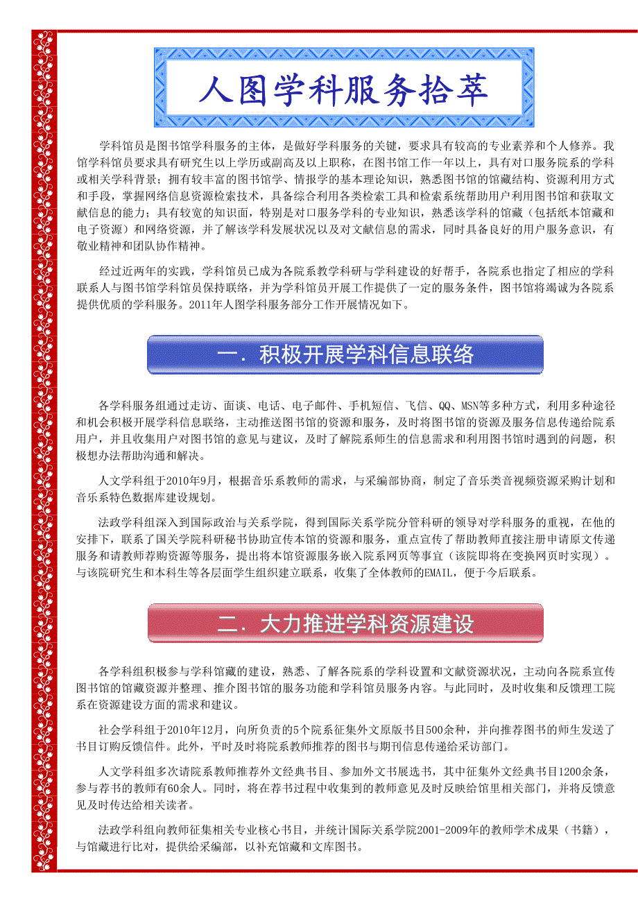 信息服务快讯_第2页
