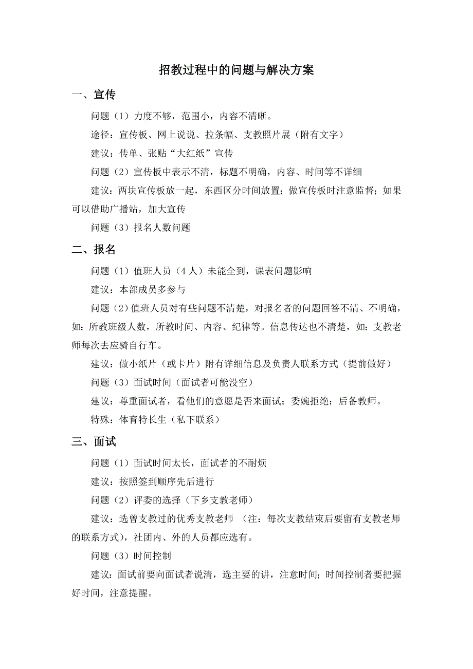 招教过程中的问题与解决方案_第1页