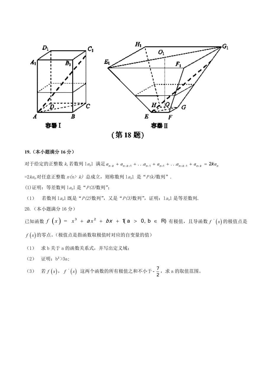 2017年高考真题——数学（江苏卷）+Word版含答案（精校版）_第5页