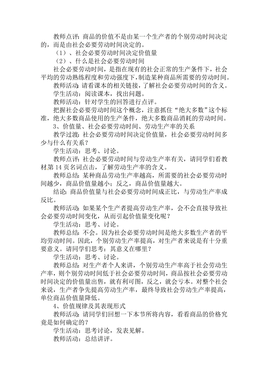 【教案】第二课多变的价格第一框影响价格的因素教案人教版必修1经济生活教案_第4页