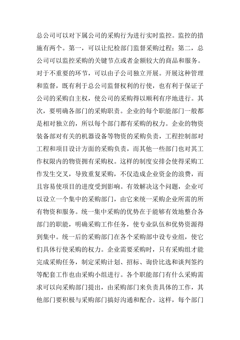 企业项目采购管理问题及优化策略 _第3页