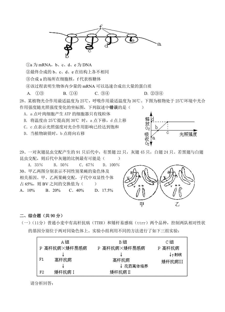 2015届高三11月基础测试生物试题_第5页