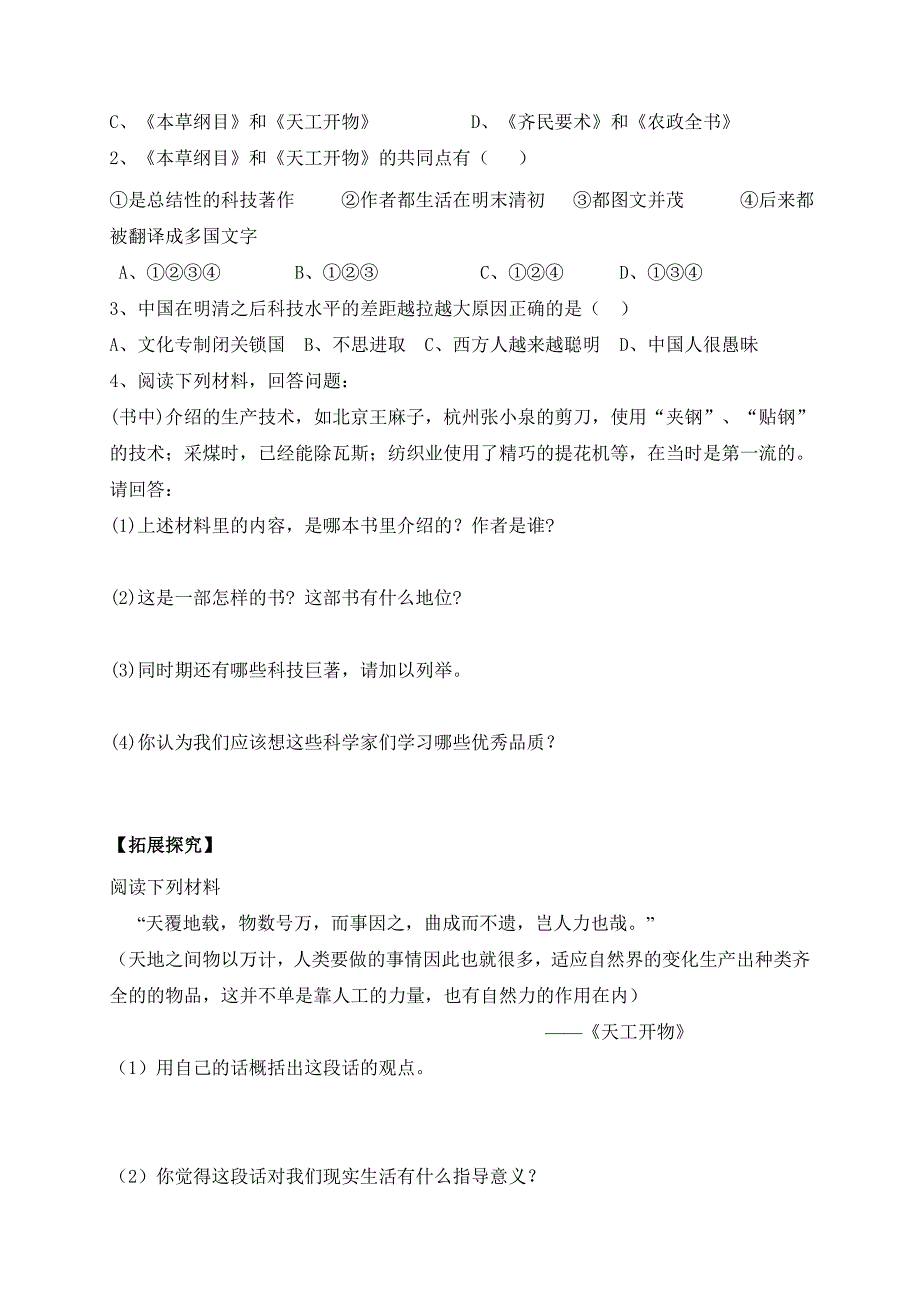 【教案】第20课晚明科技成就导学案北师大版初一七年级历史_第2页