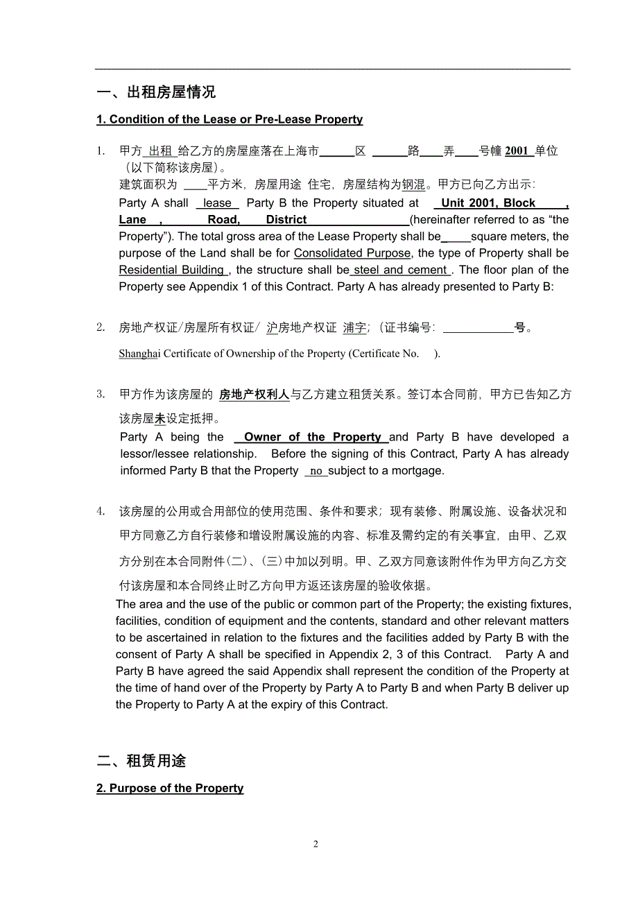 房屋租赁标准中英文合同_第2页