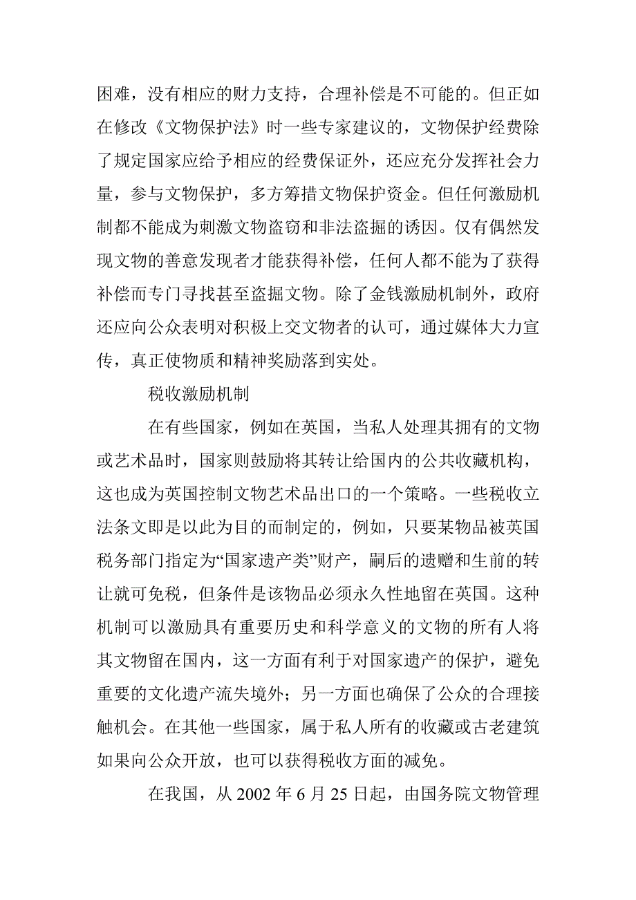 国际法环境下中国文物保护的创新思路论文 _第3页