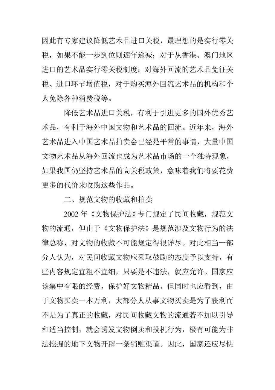 国际法环境下中国文物保护的创新思路论文 _第5页