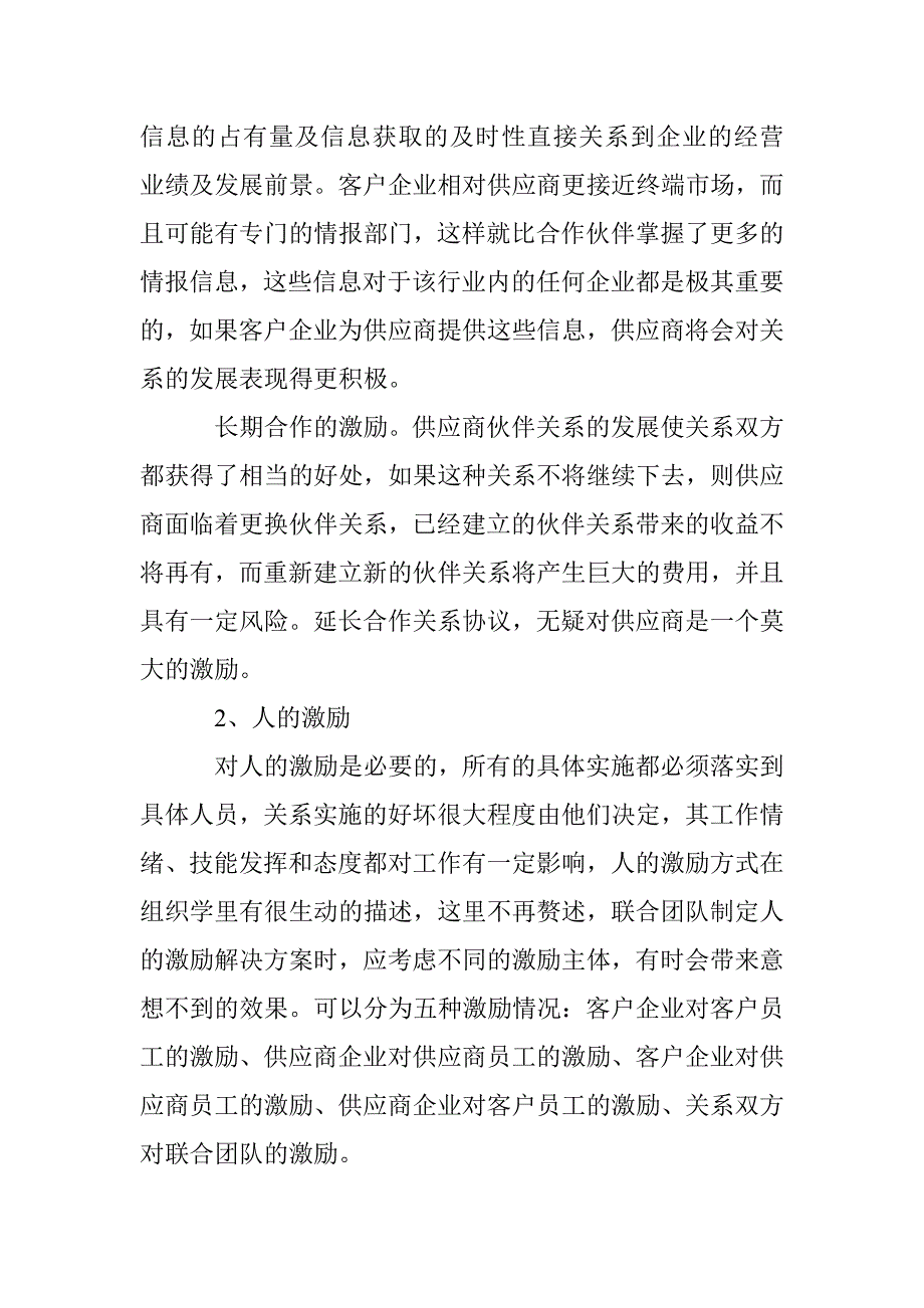 供应商关系管理论文 _第3页