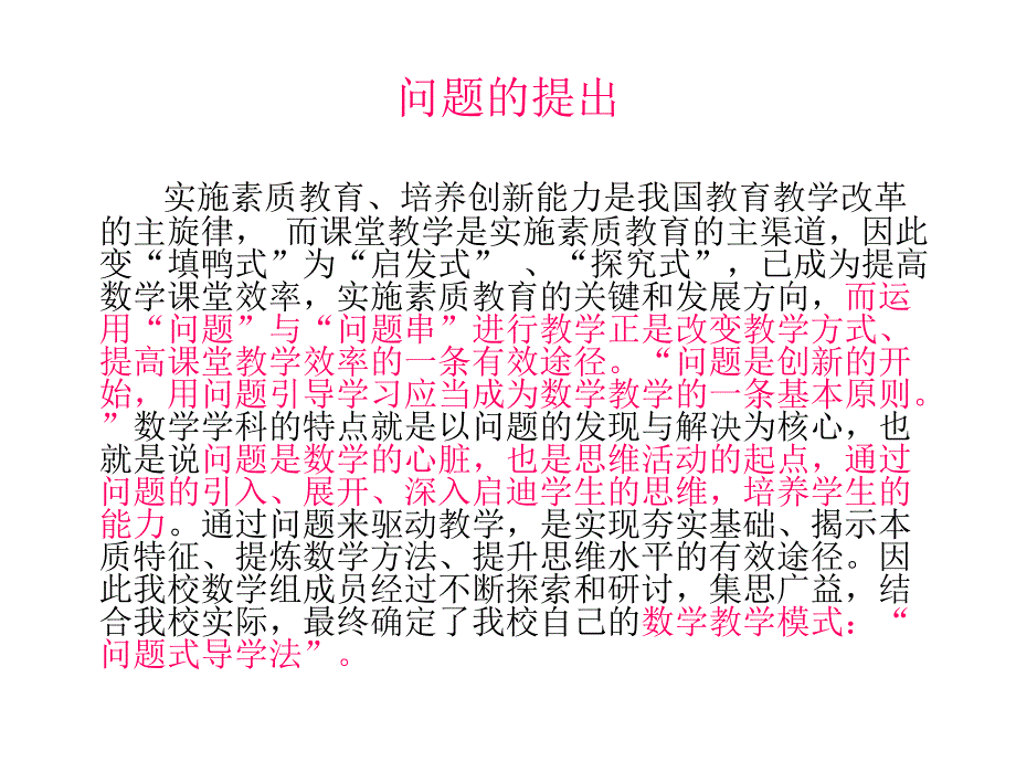 问题式导学法经验介绍材料[1]_第2页