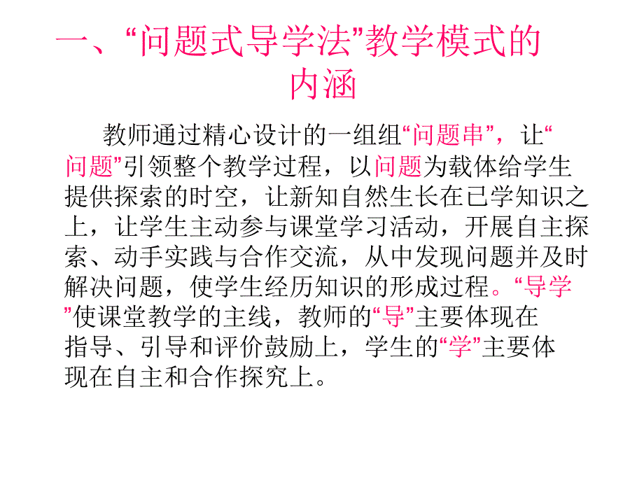 问题式导学法经验介绍材料[1]_第3页