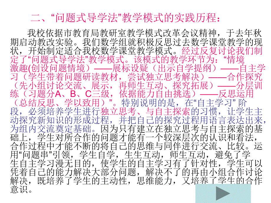 问题式导学法经验介绍材料[1]_第4页