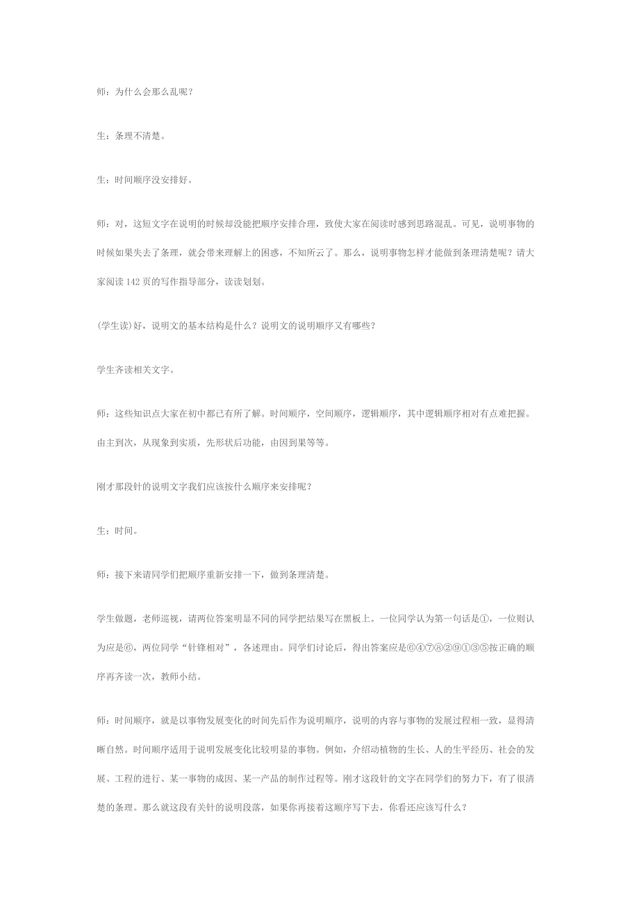 条理清晰地说明事物_第4页