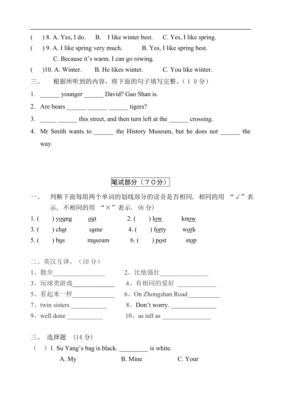 牛津B六年级英语期中试卷_第2页