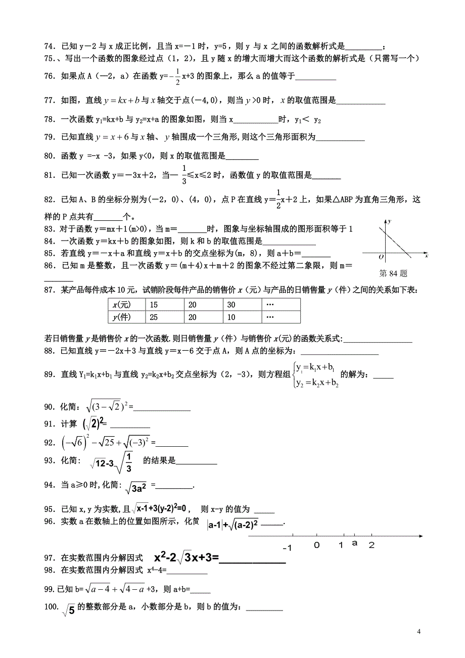 吴宁三中八年级基础知识竞赛试题_第4页