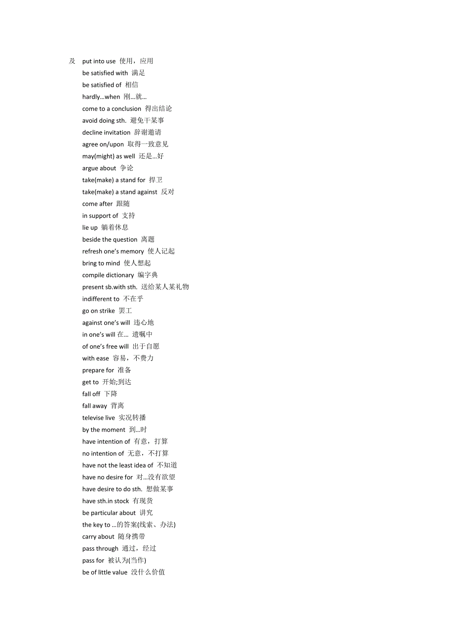 英语四级考试中出现的超纲词组和固定搭配_第1页