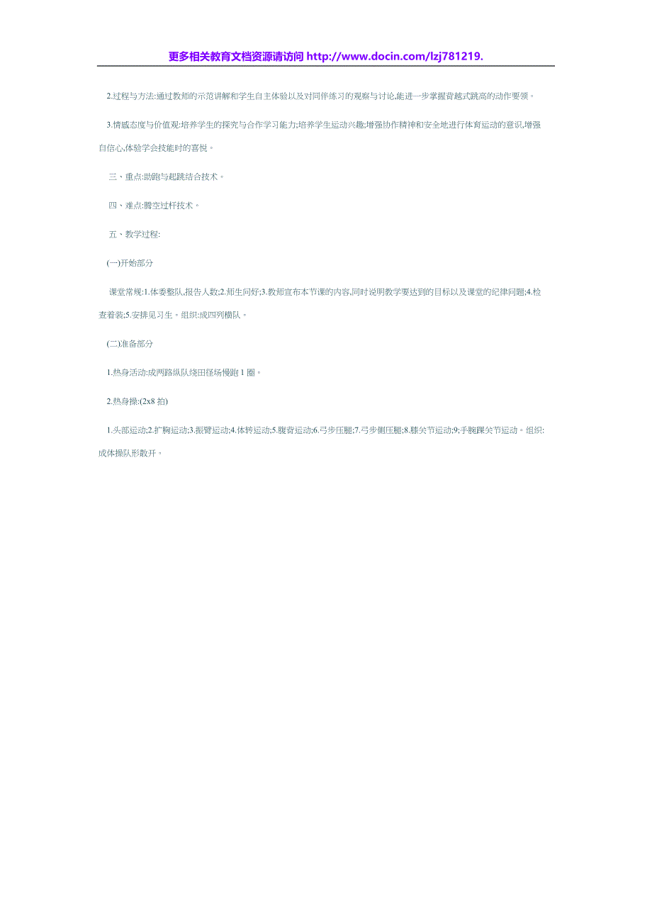 体育类论文教案-背越式跳高的教案_第2页