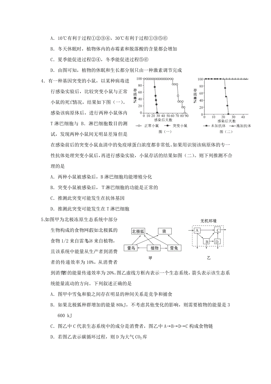 浙江省温州市八中2016届高三上学期第三次月考生物试卷_第2页