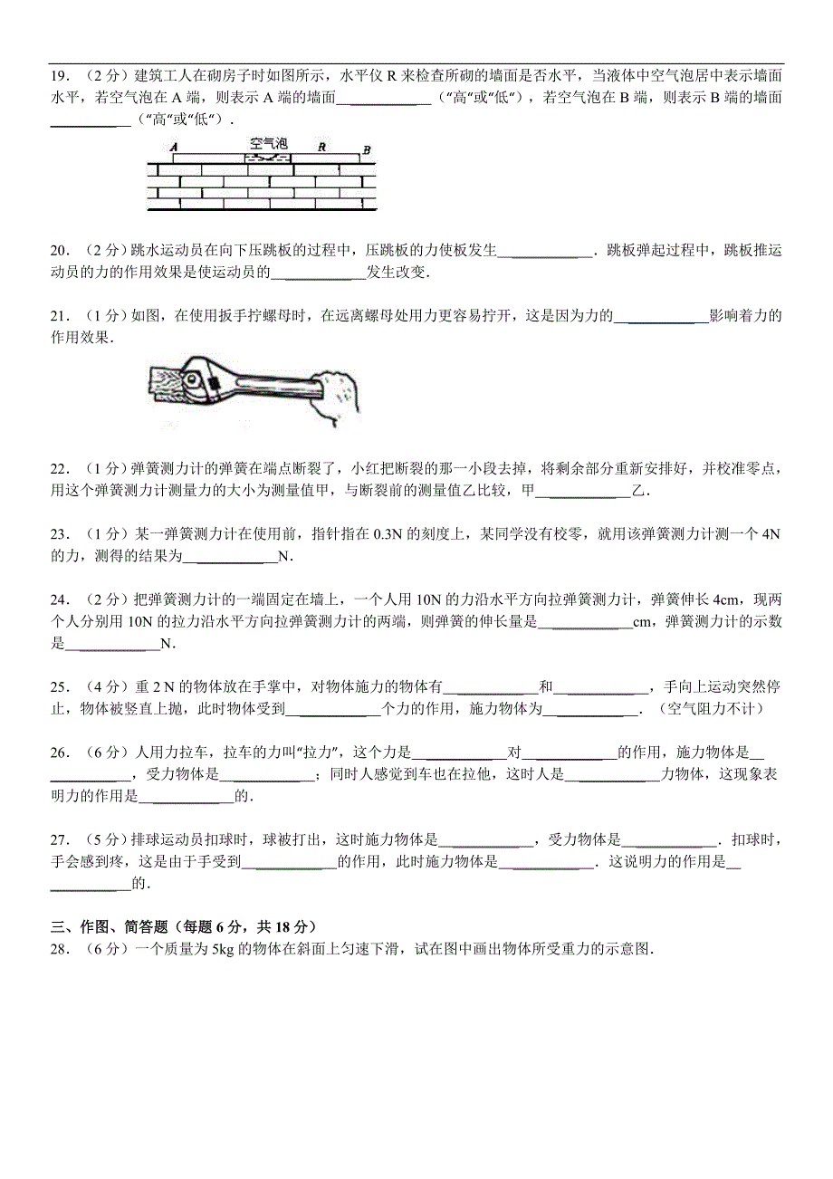 八年级下《 第七章 力》2013年单元测试卷_第3页