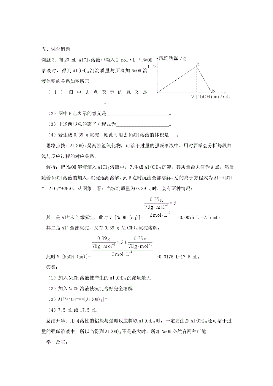 【教案】【人教版】高中化学必修一导学案：3.2几种重要的金属化合物（第二课时）_第4页