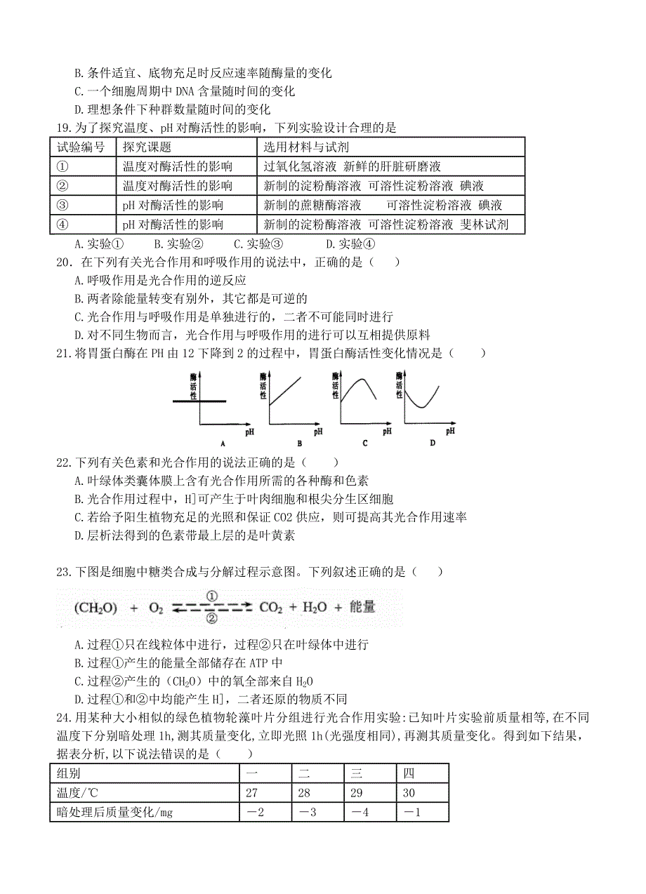 云南省2017届高三上学期第三次月考试题 生物_第3页