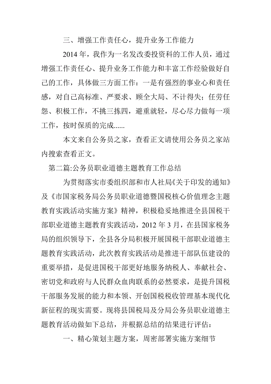 公务员工作总结专题1_第2页