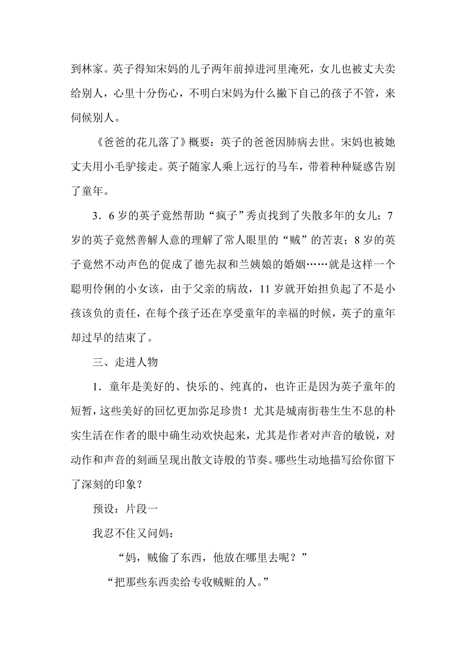 小学语文《城南旧事》班级读书会设计_第4页