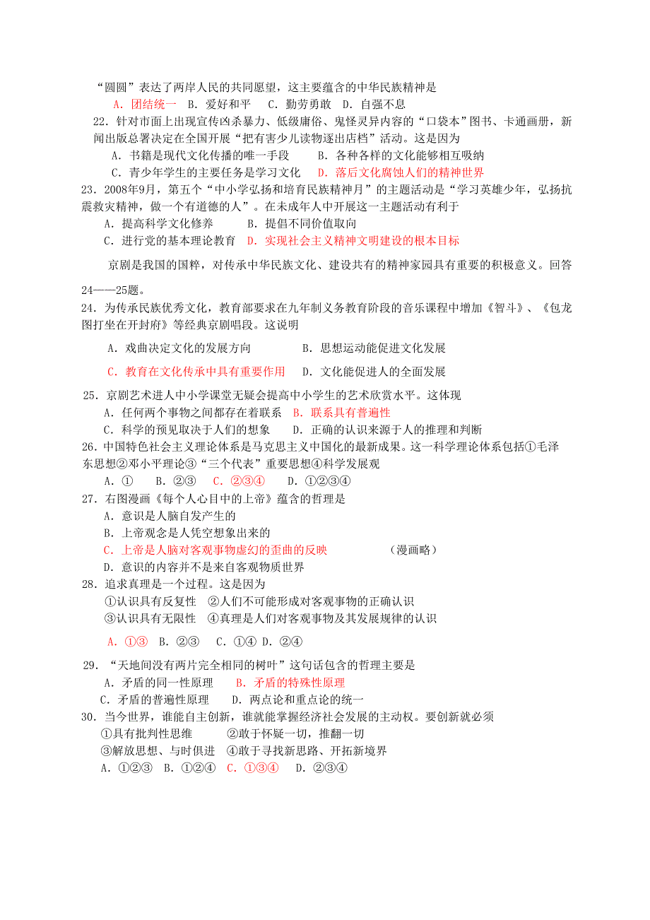 2009年福建省普通高中学生学业基础会考_第3页