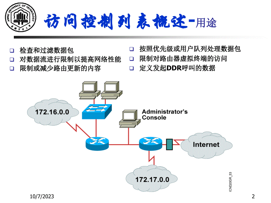 ccna10访问控制列表_第2页