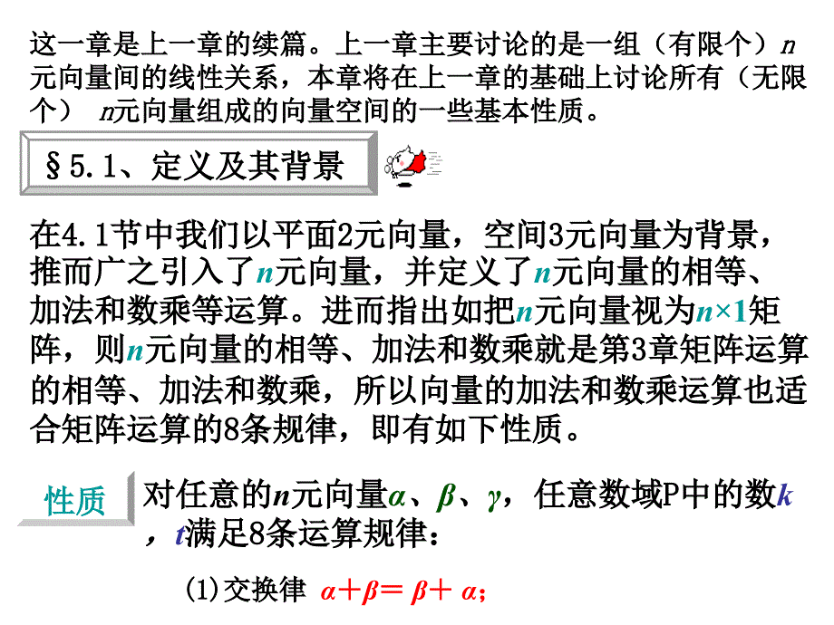 线性代数基础教程5.1--5.3_第2页