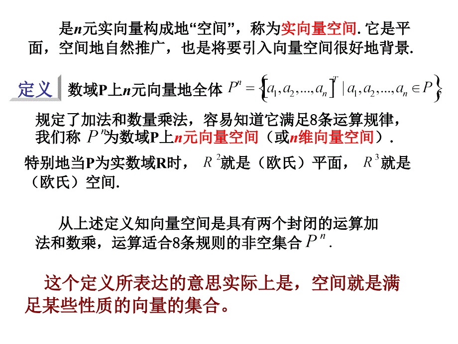 线性代数基础教程5.1--5.3_第4页