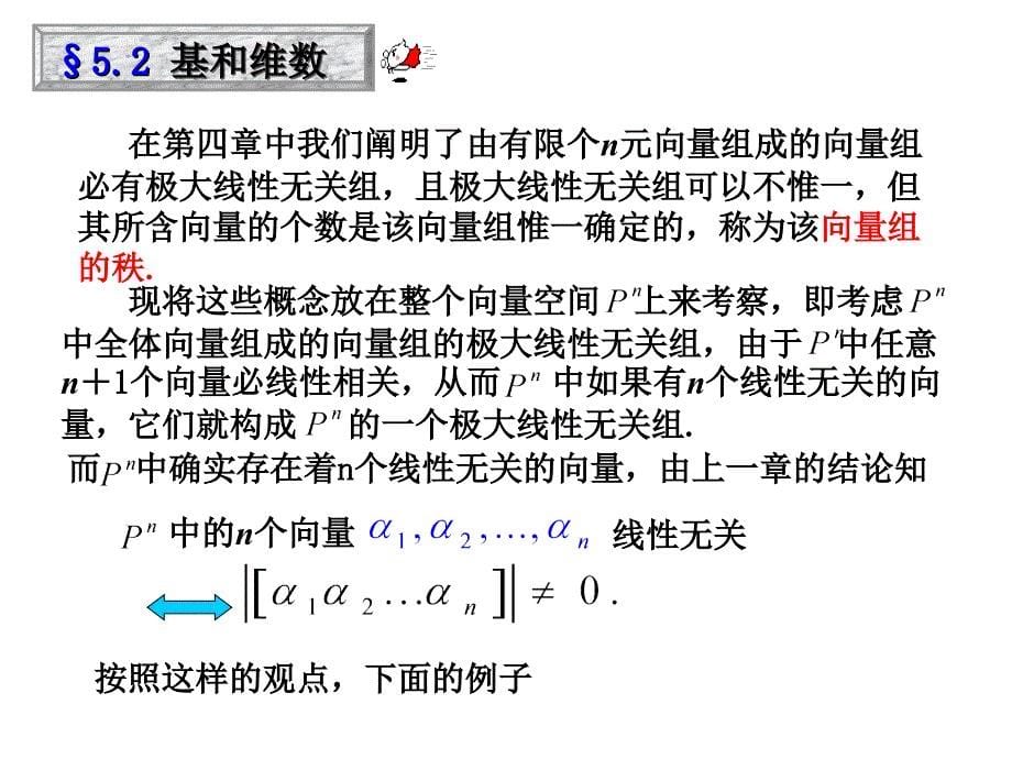 线性代数基础教程5.1--5.3_第5页