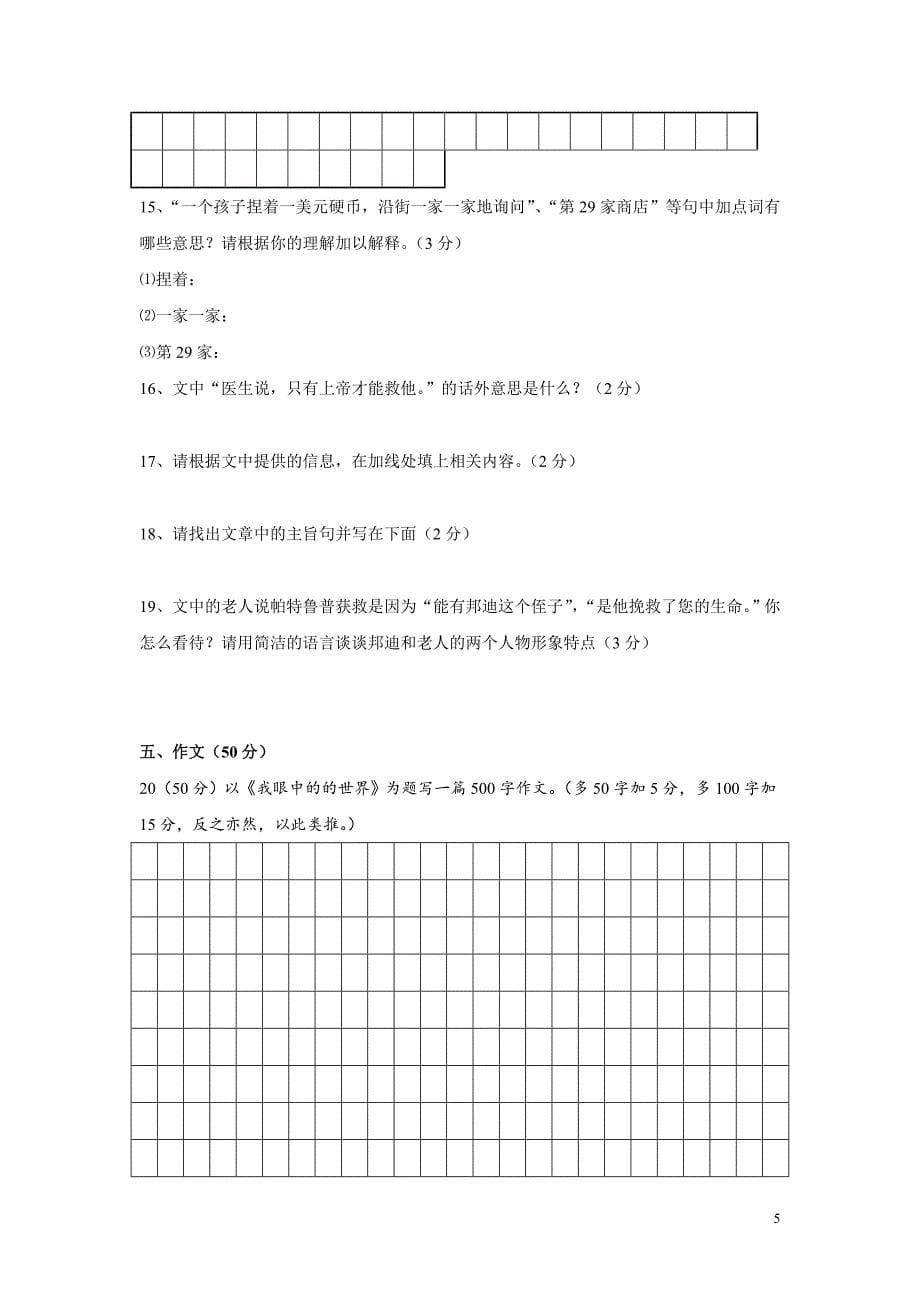 海燕教育小升初语文期末考试试卷_第5页