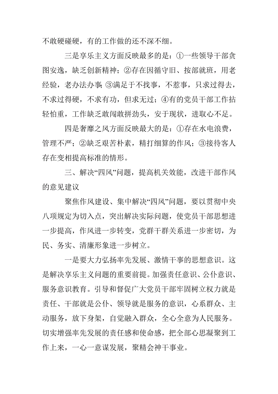 关于集中解决四风等问题调研报告_第3页