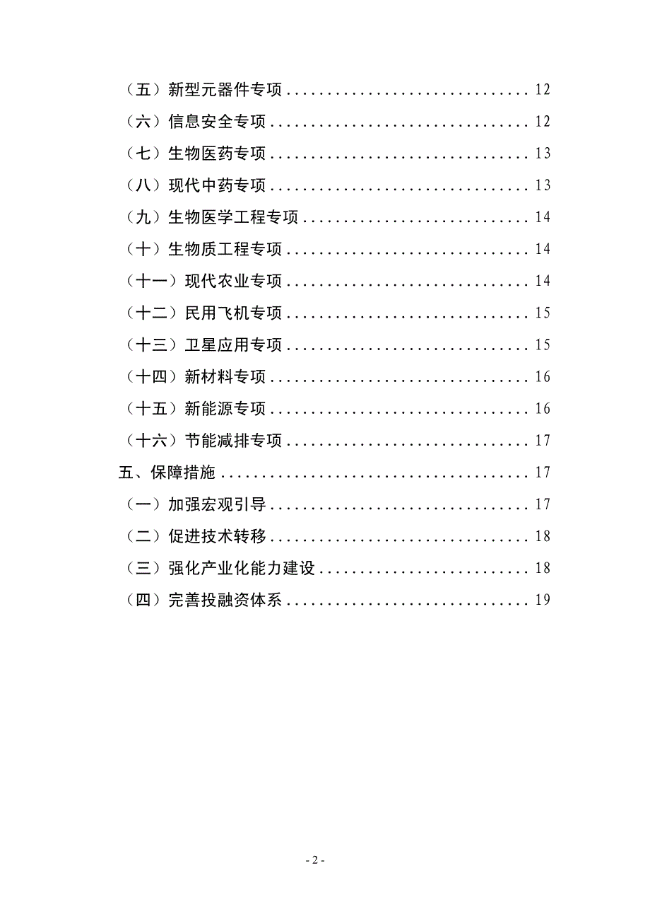 高技术产业化“十一五”规划_第3页